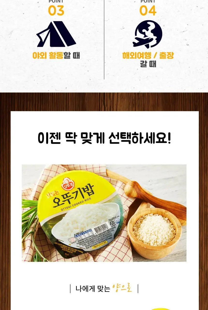 [오뚜기] 오뚜기밥 210g 24개 외 백미/작은밥/잡곡밥(1박스) 상세페이지 15